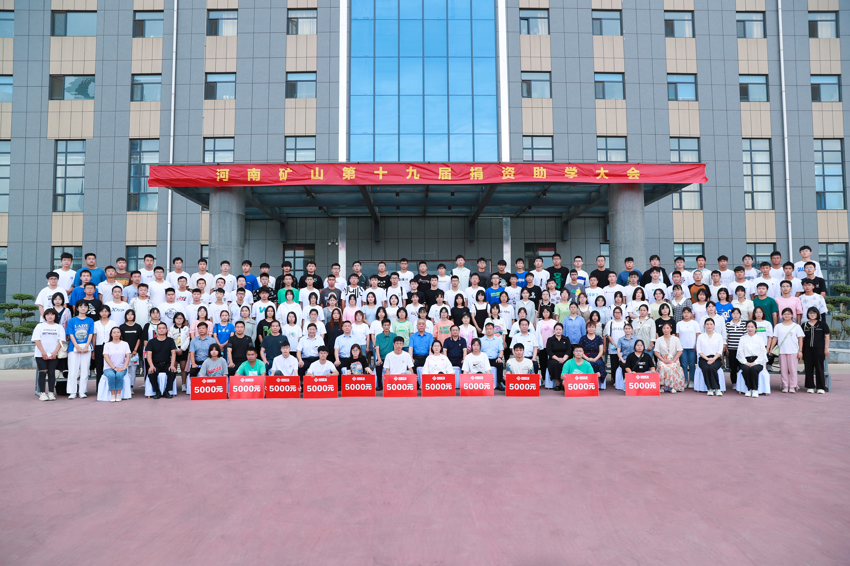 2022年第十九届捐资助学大会